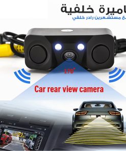 Kit de caméra de recule avec double capteur de de stationnement – كاميرة خلفية مع رادارات خلفية