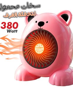 Mini radiateur chauffage électrique Ours 380W